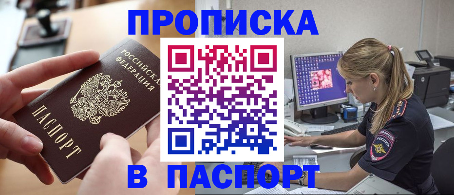 прописка гарантия в Татарске