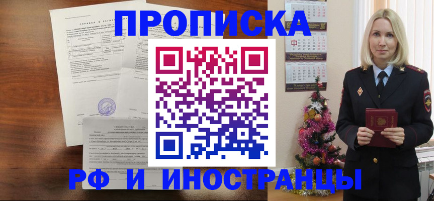 временная регистрация адрес в Татарске